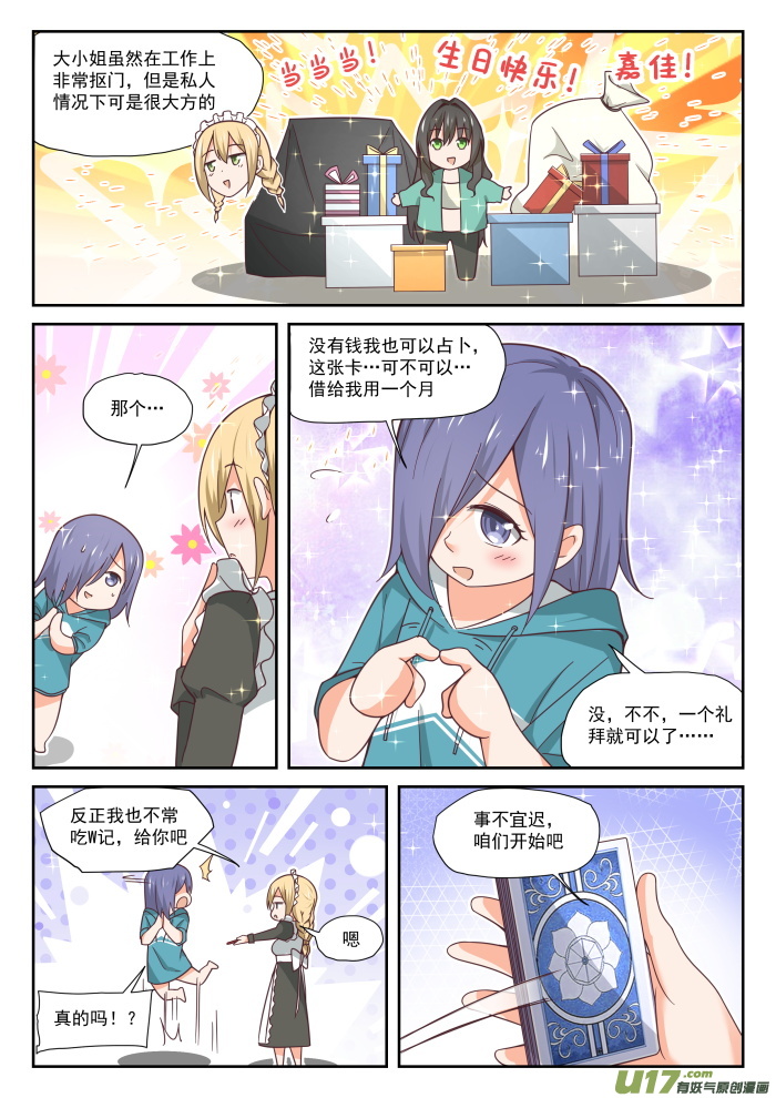 女子学院的男生第三百九十话 老救星了