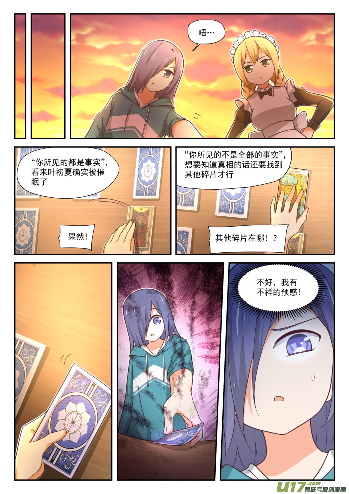 女子学院的男生第三百九十话 老救星了