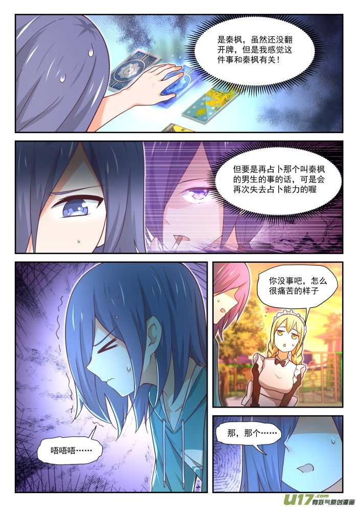女子学院的男生第三百九十话 老救星了
