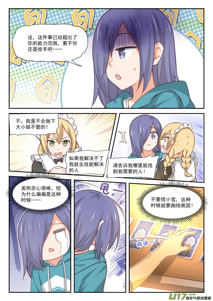 女子学院的男生第三百九十话 老救星了