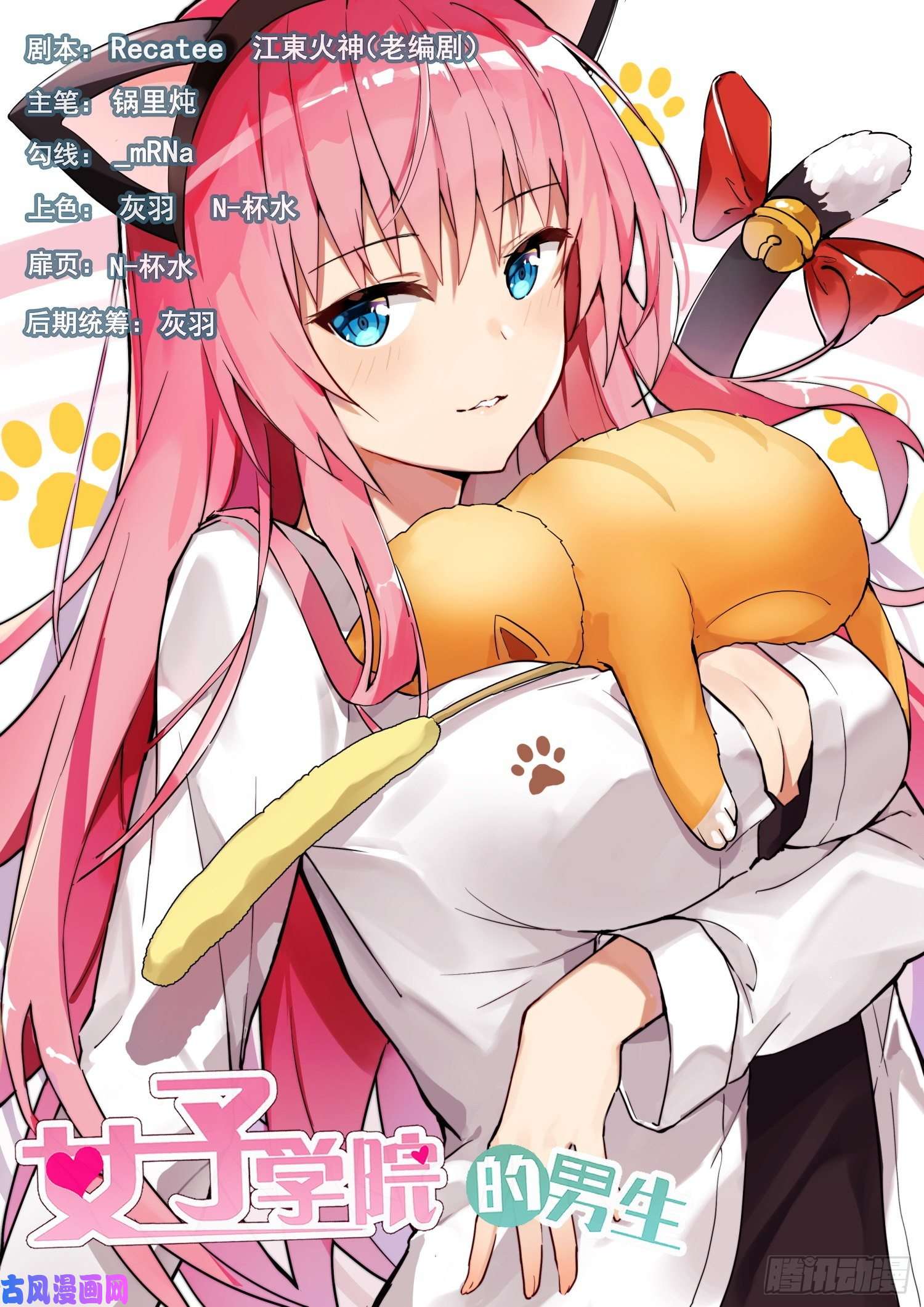 女子学院的男生【390】老救星了