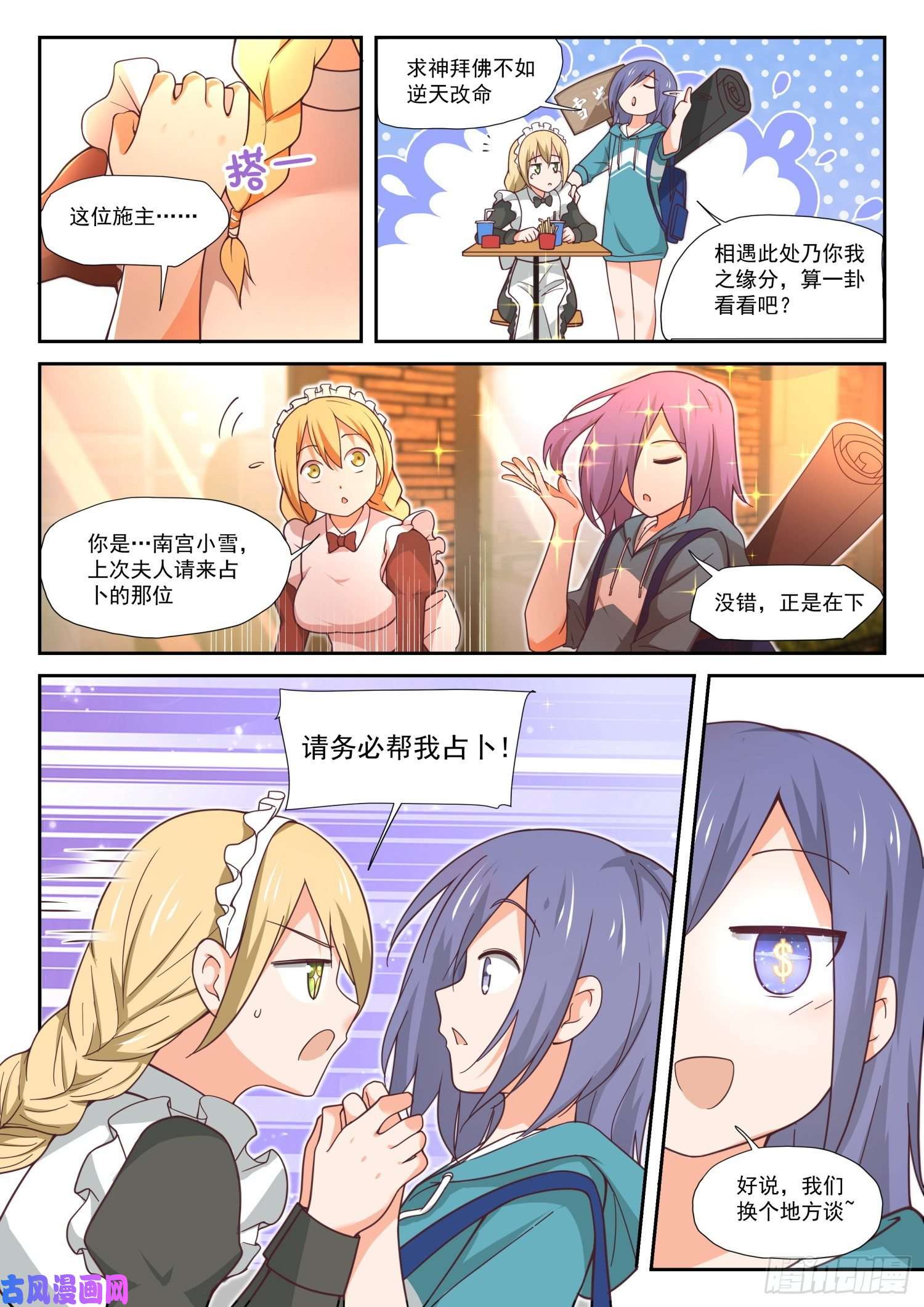 女子学院的男生【390】老救星了