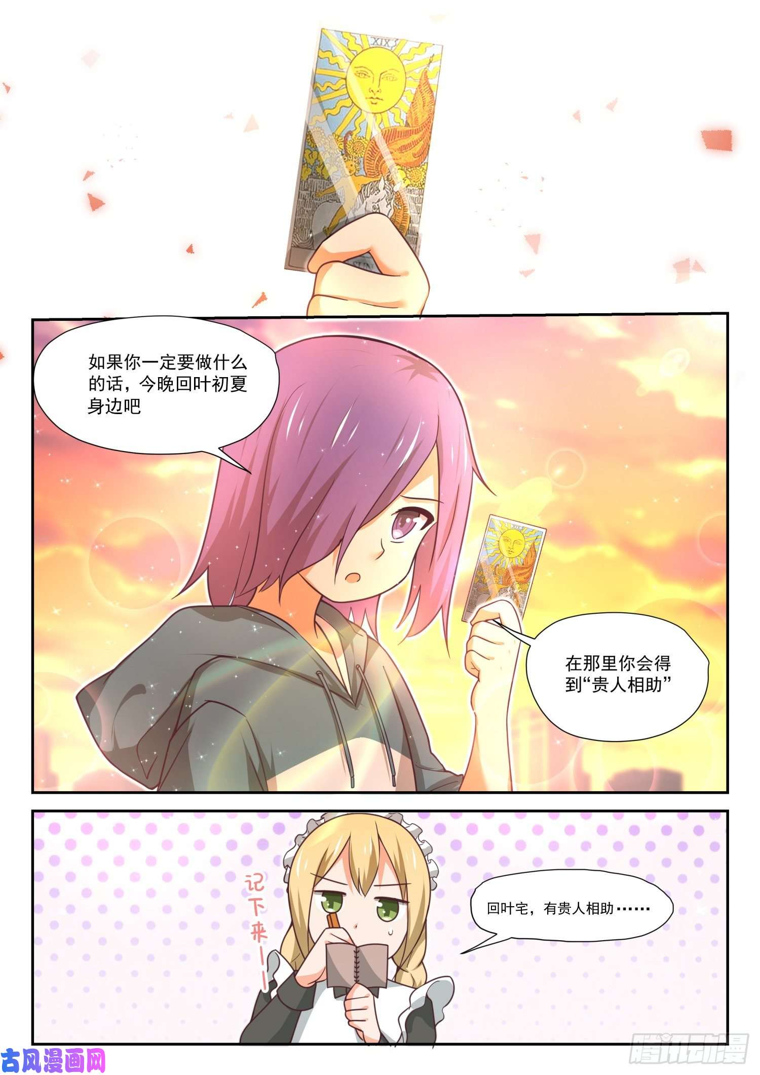 女子学院的男生【390】老救星了