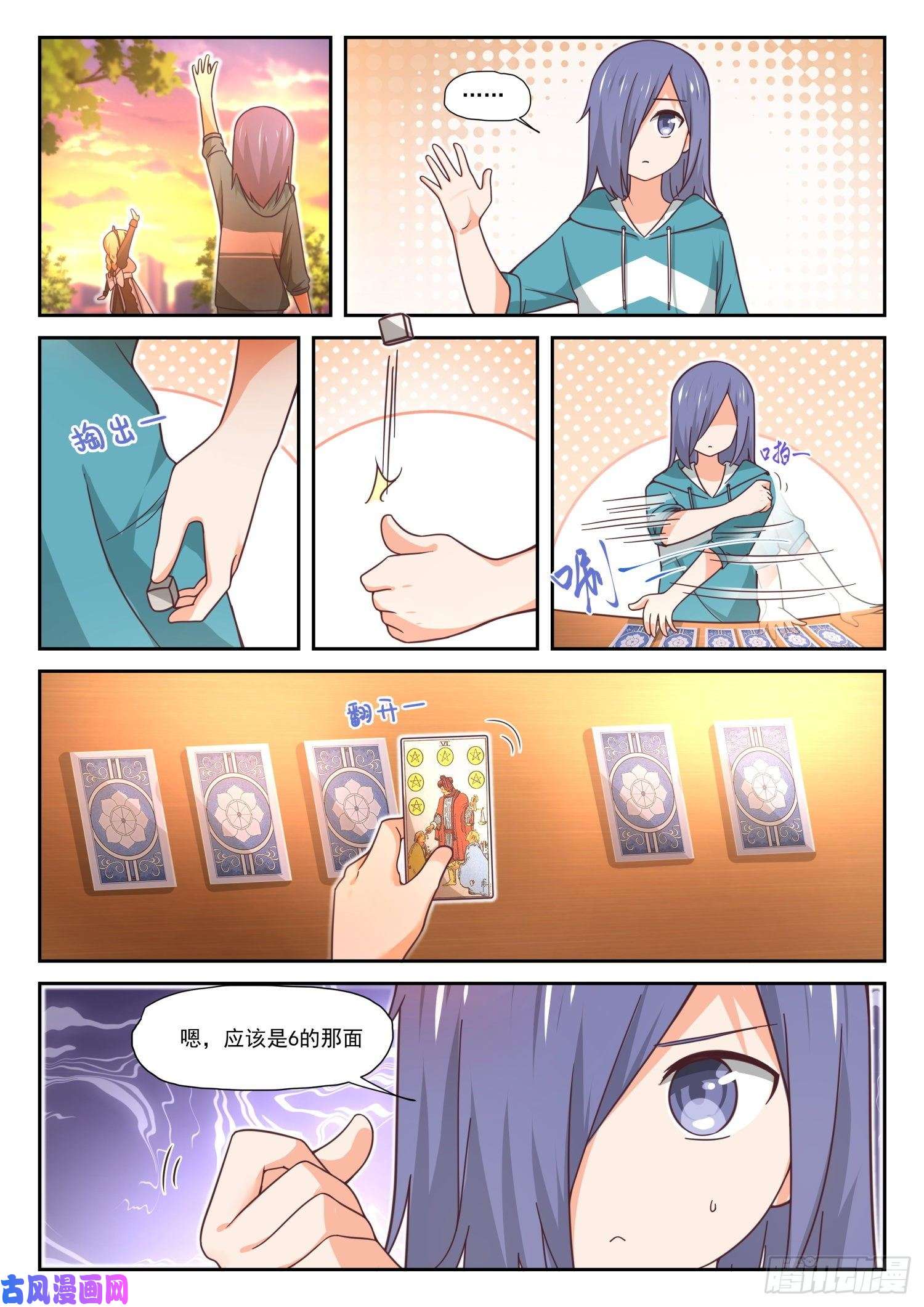 女子学院的男生【390】老救星了