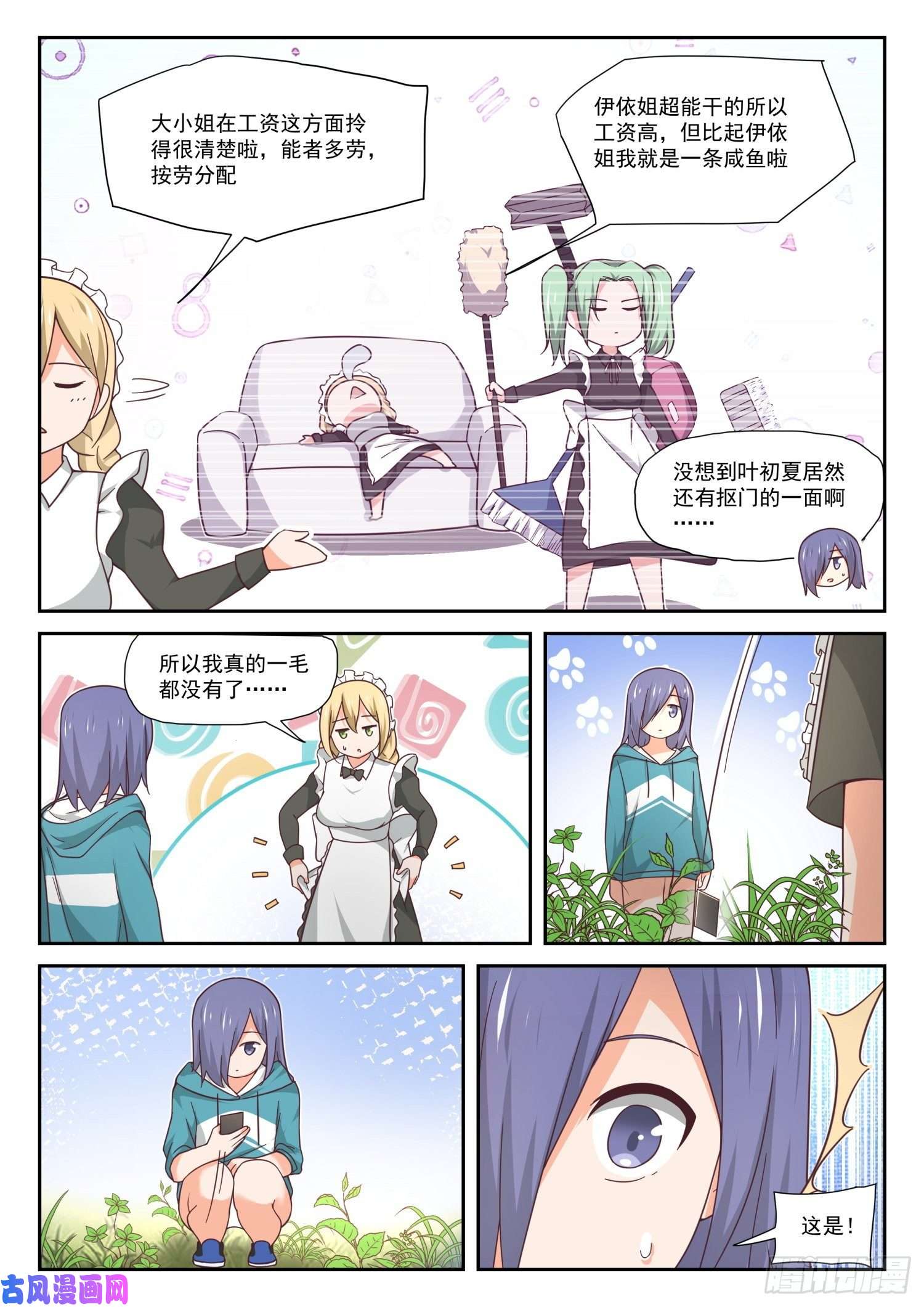 女子学院的男生【390】老救星了