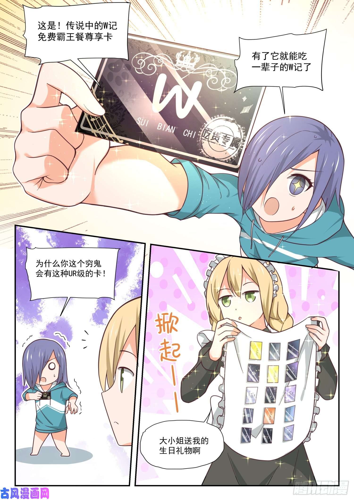 女子学院的男生【390】老救星了