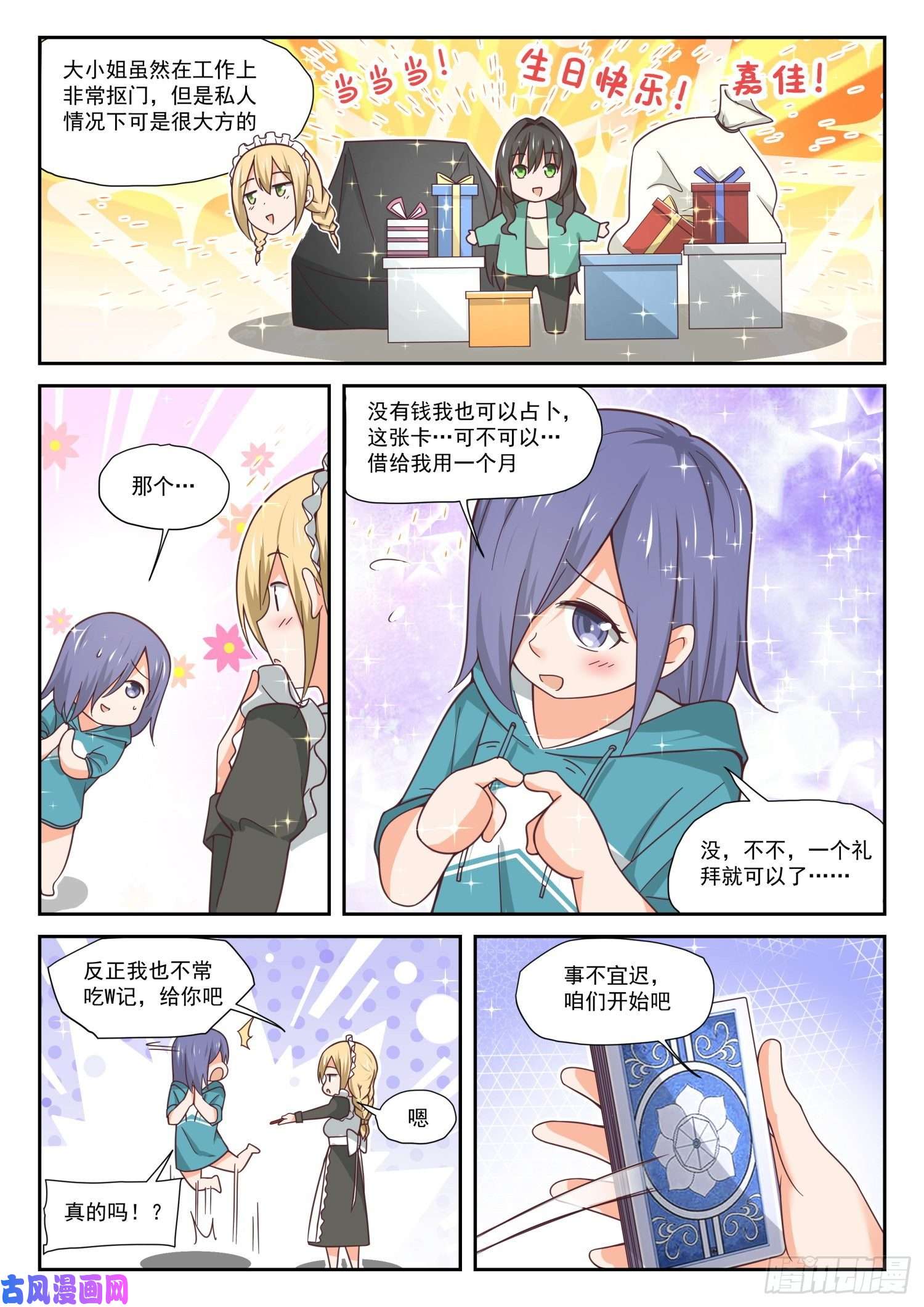 女子学院的男生【390】老救星了