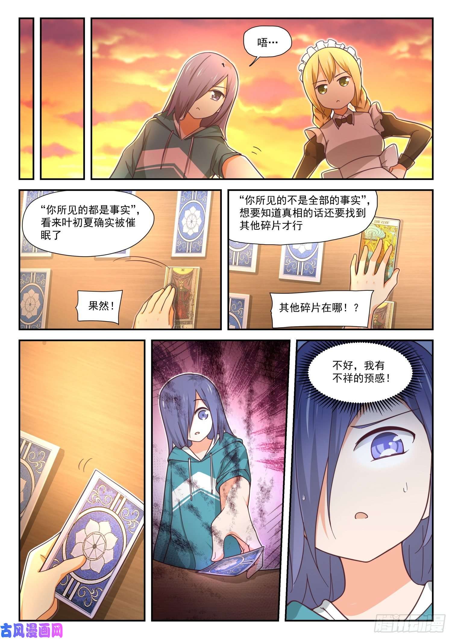 女子学院的男生【390】老救星了