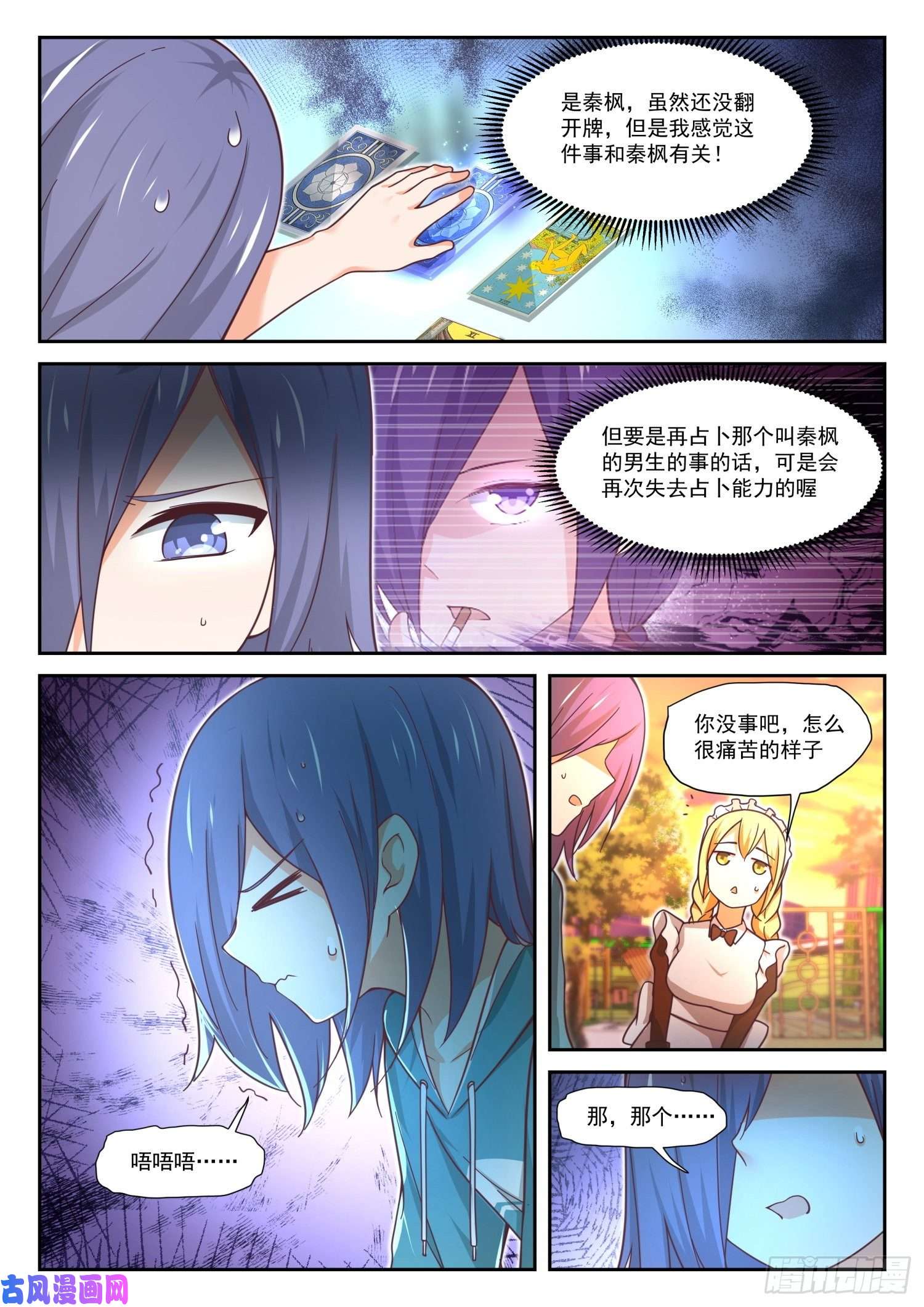 女子学院的男生【390】老救星了