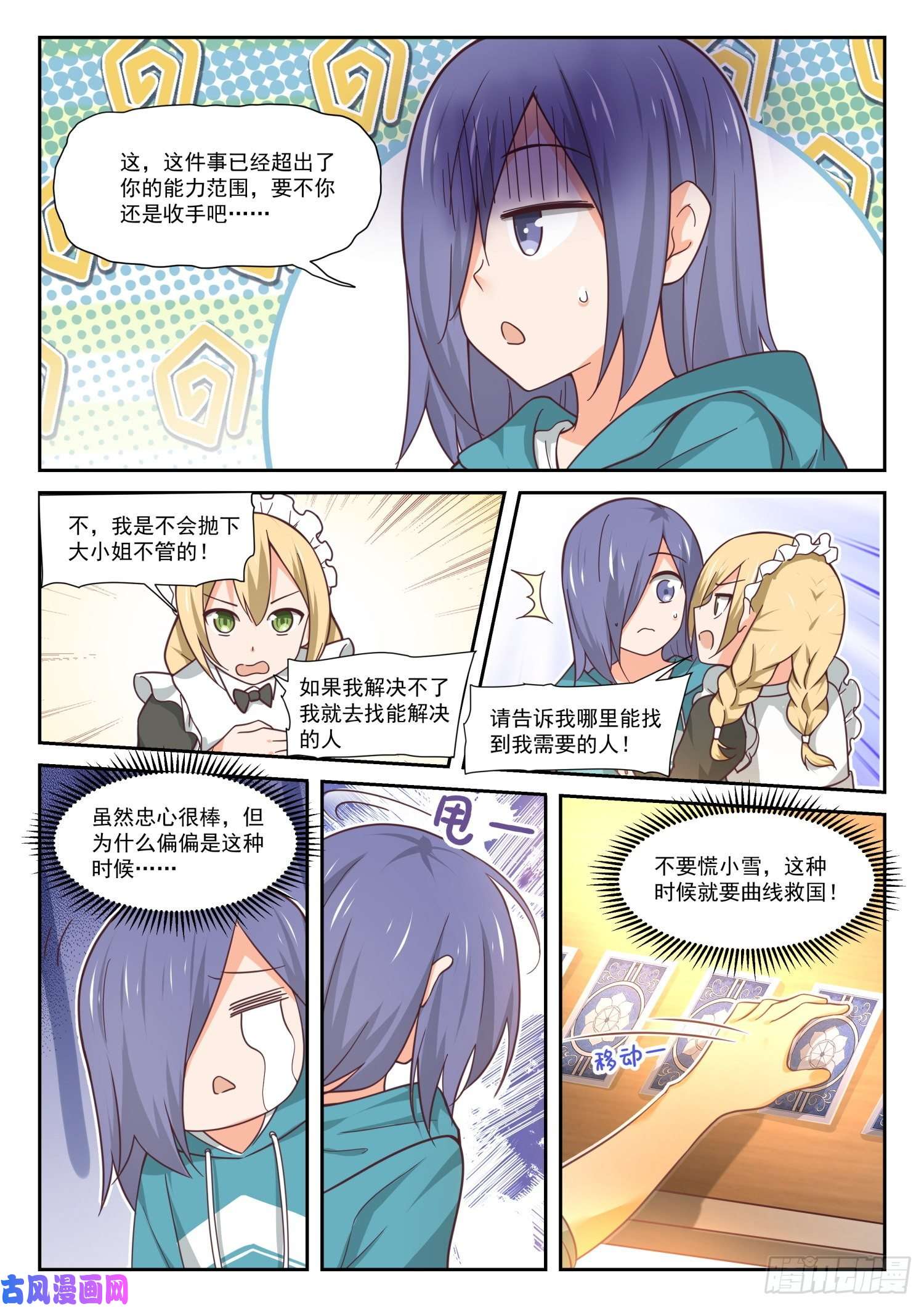 女子学院的男生【390】老救星了