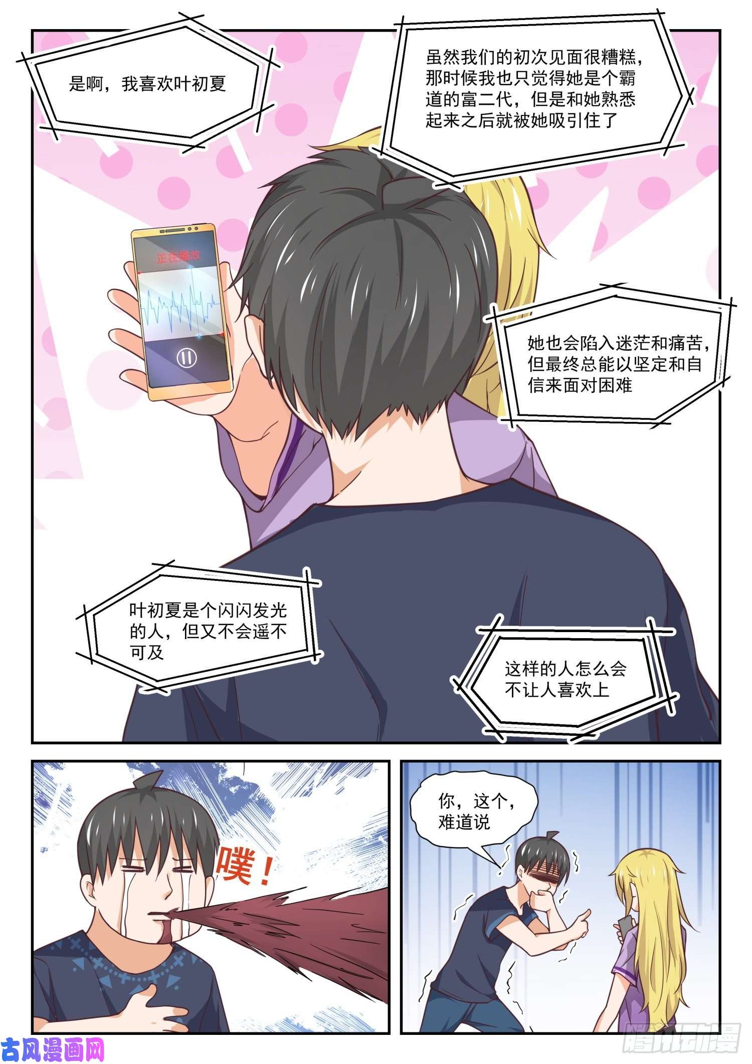 女子学院的男生【391】上楼上楼