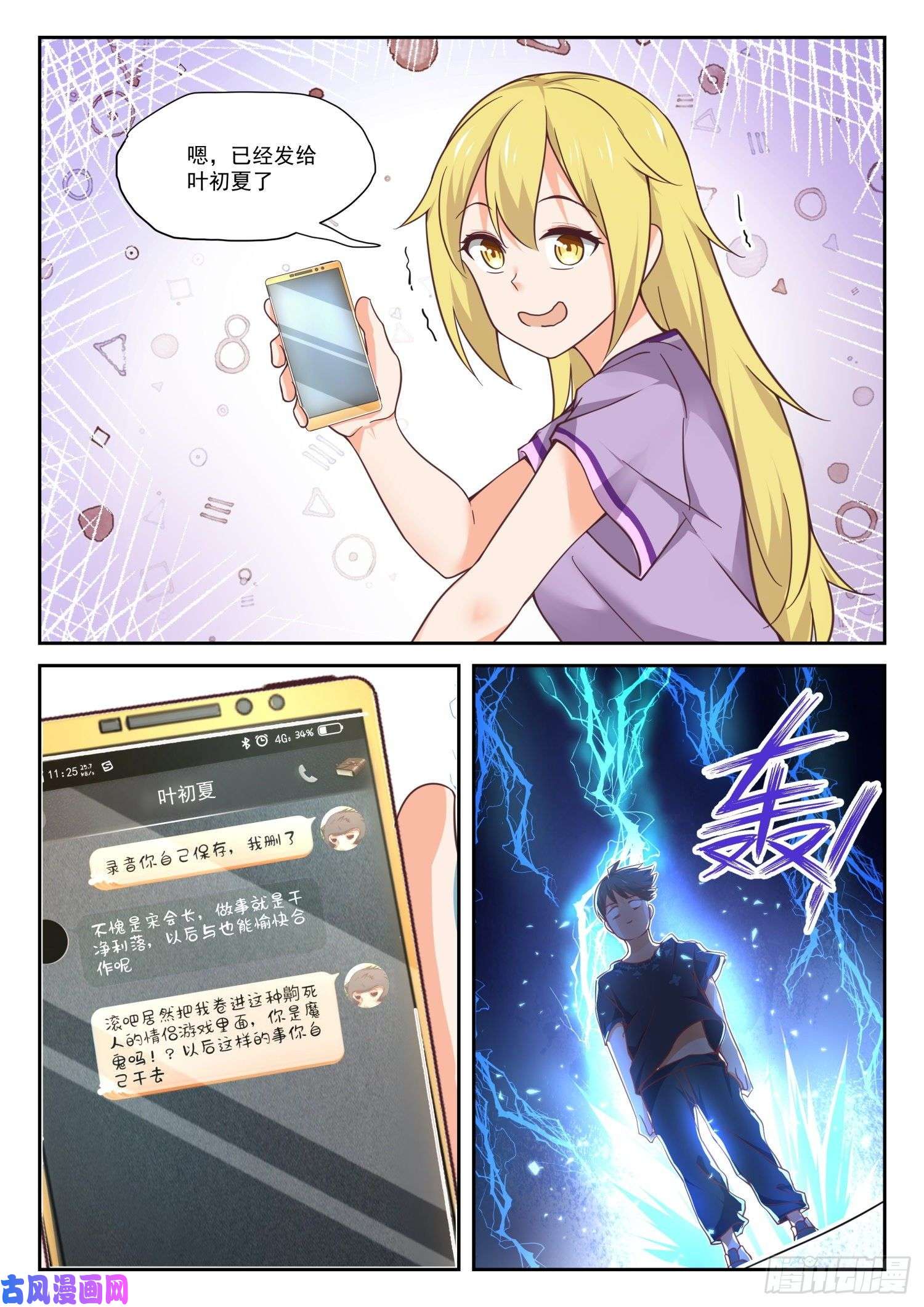 女子学院的男生【391】上楼上楼