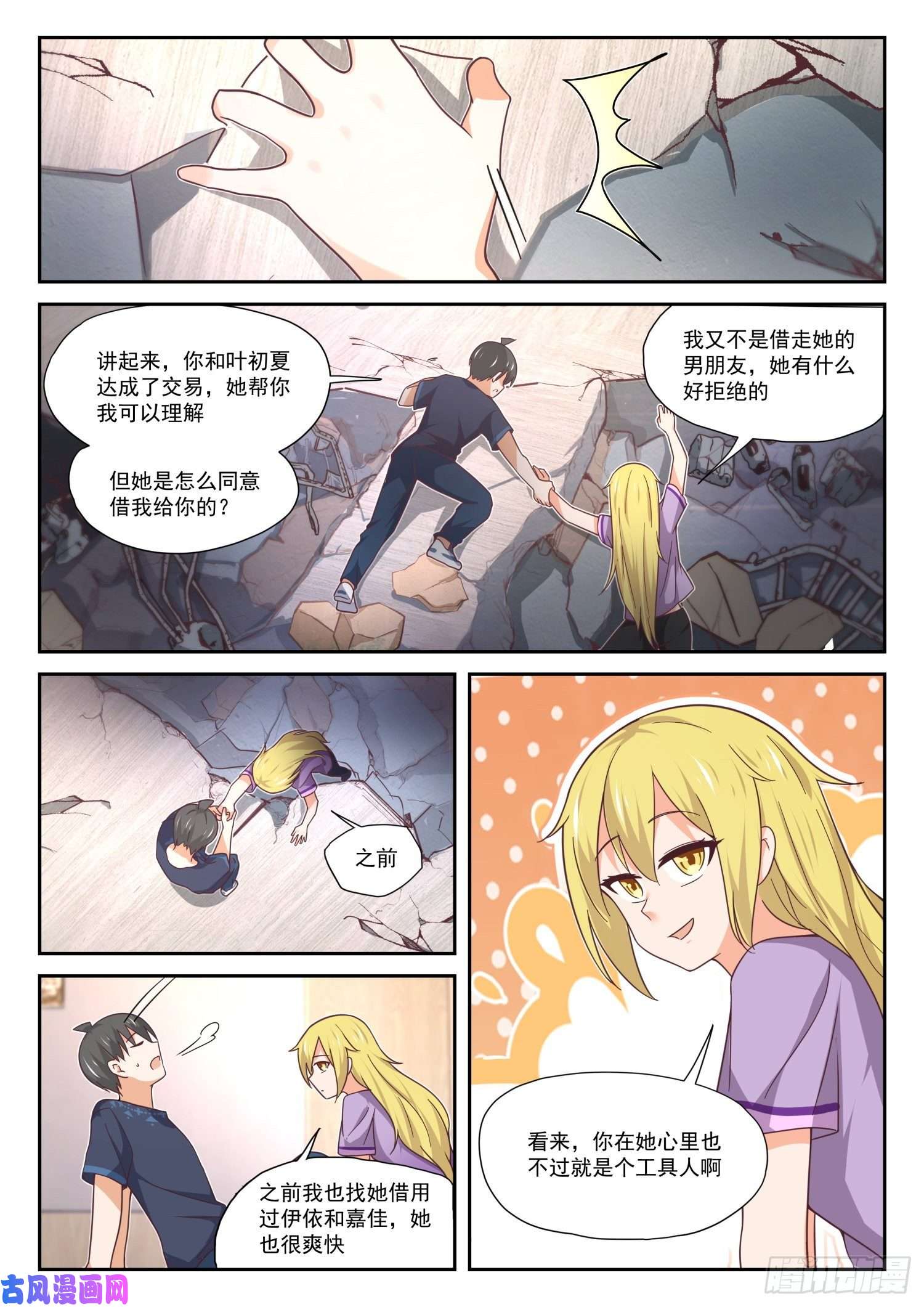 女子学院的男生【391】上楼上楼