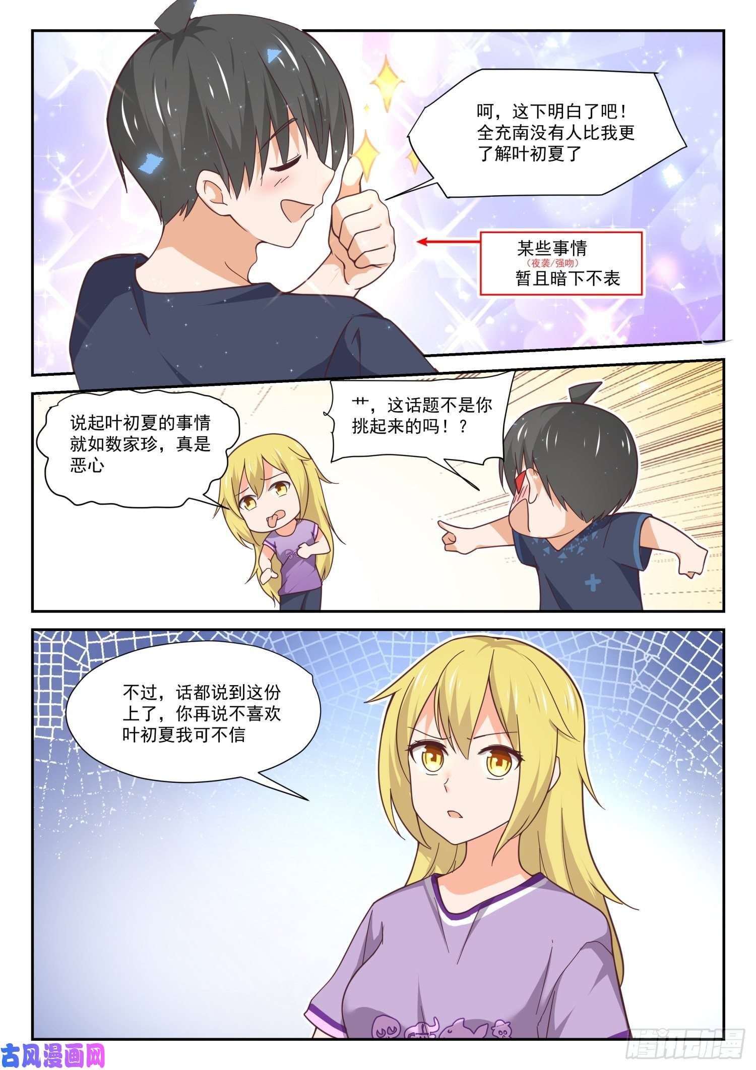 女子学院的男生【391】上楼上楼