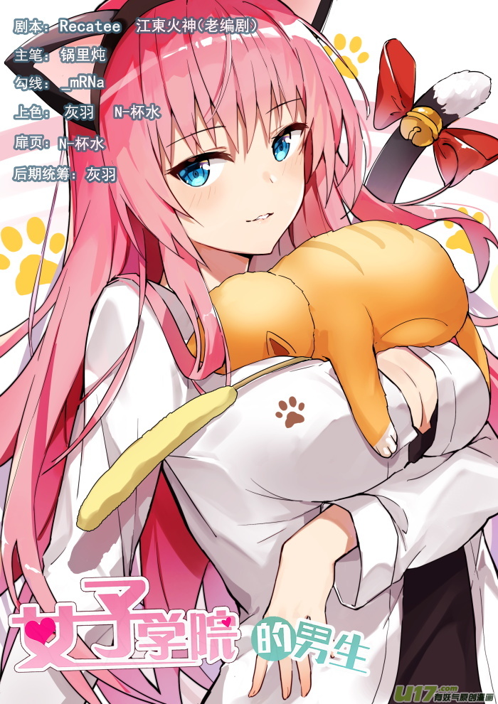 女子学院的男生第三百九十一话 上楼上楼