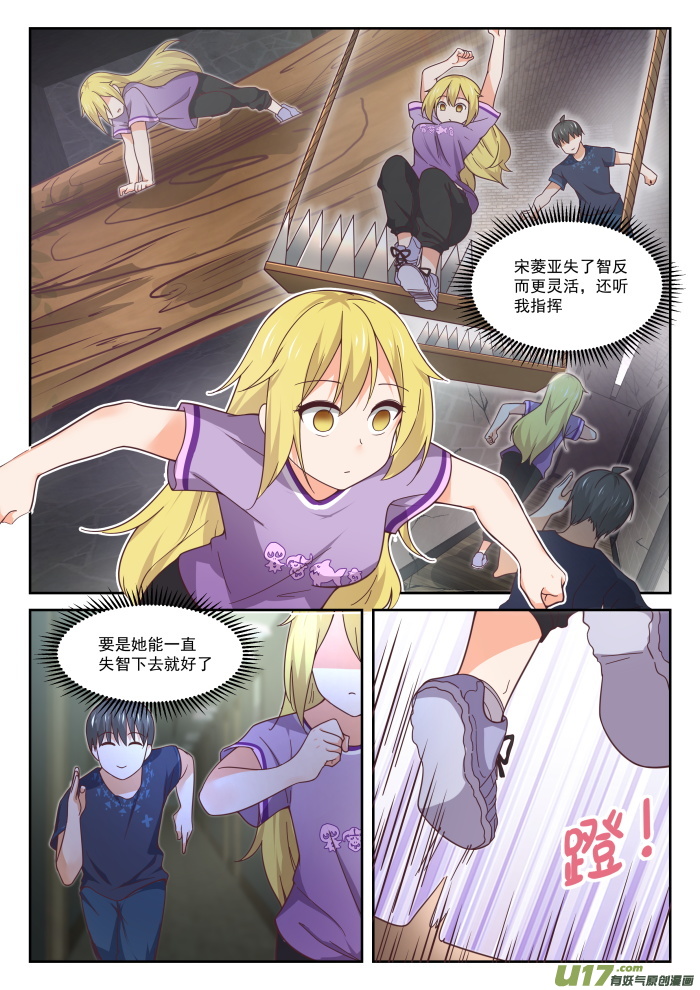 女子学院的男生第三百九十一话 上楼上楼