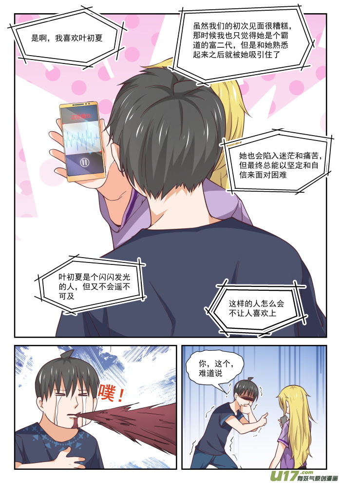 女子学院的男生第三百九十一话 上楼上楼