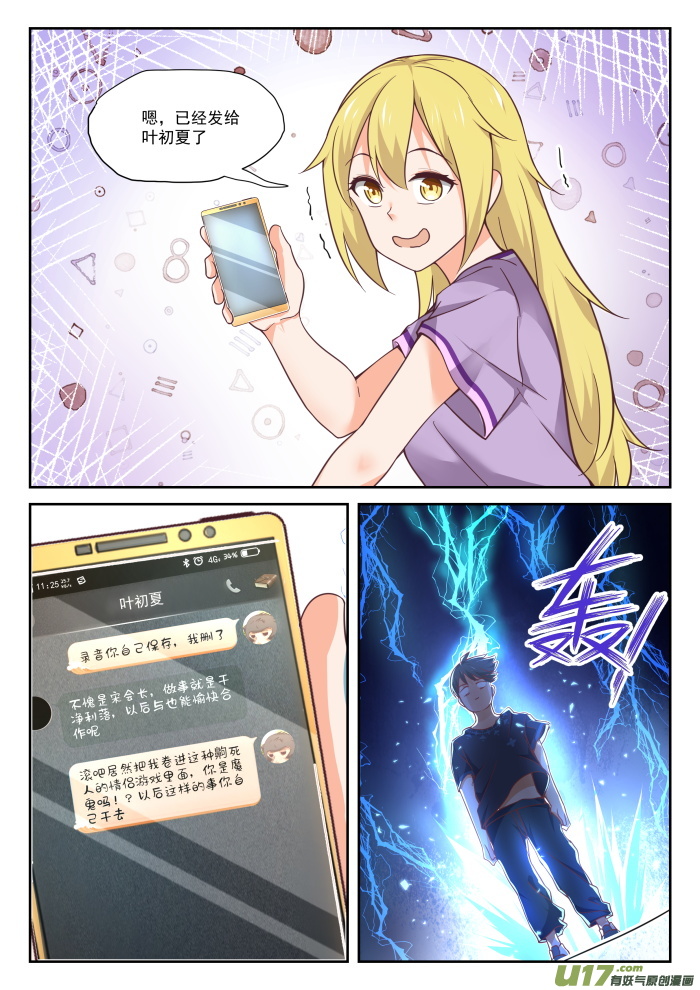 女子学院的男生第三百九十一话 上楼上楼