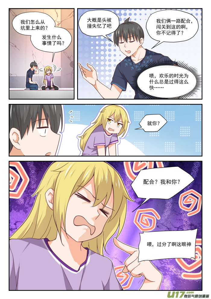 女子学院的男生第三百九十一话 上楼上楼