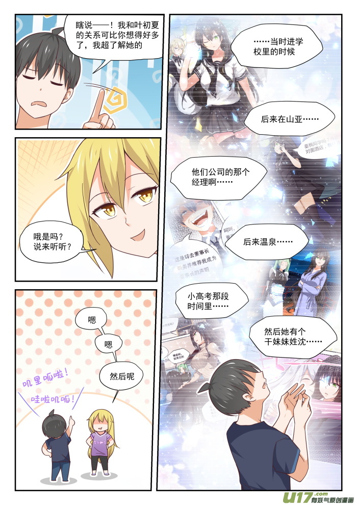 女子学院的男生第三百九十一话 上楼上楼