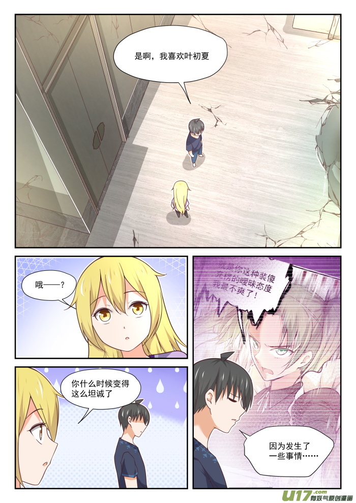 女子学院的男生第三百九十一话 上楼上楼