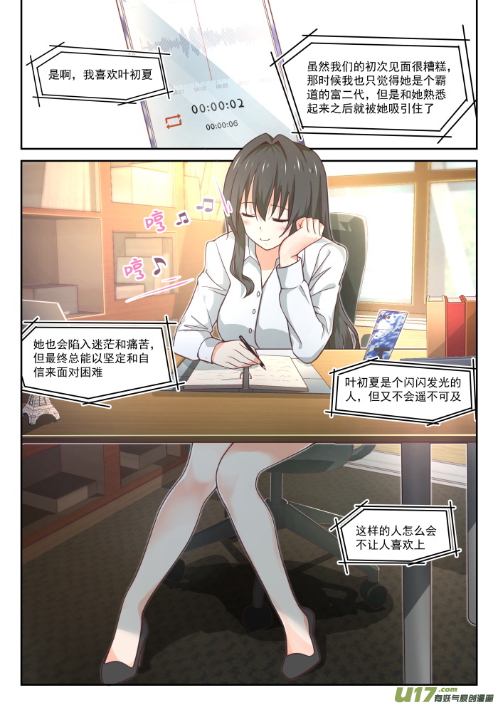 女子学院的男生第三百九十二话 价格合理