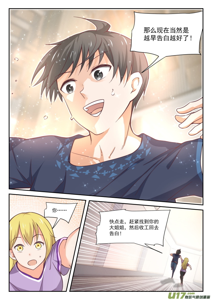 女子学院的男生第三百九十二话 价格合理