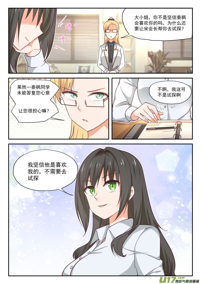 女子学院的男生第三百九十二话 价格合理
