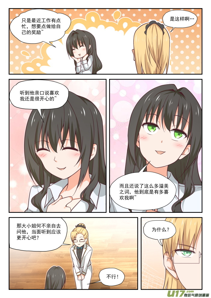 女子学院的男生第三百九十二话 价格合理