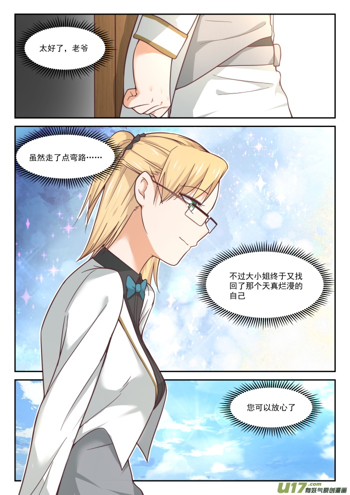 女子学院的男生第三百九十二话 价格合理