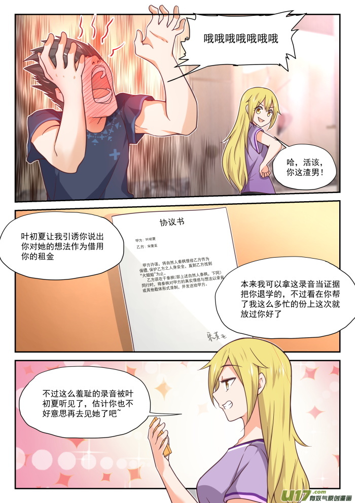 女子学院的男生第三百九十二话 价格合理