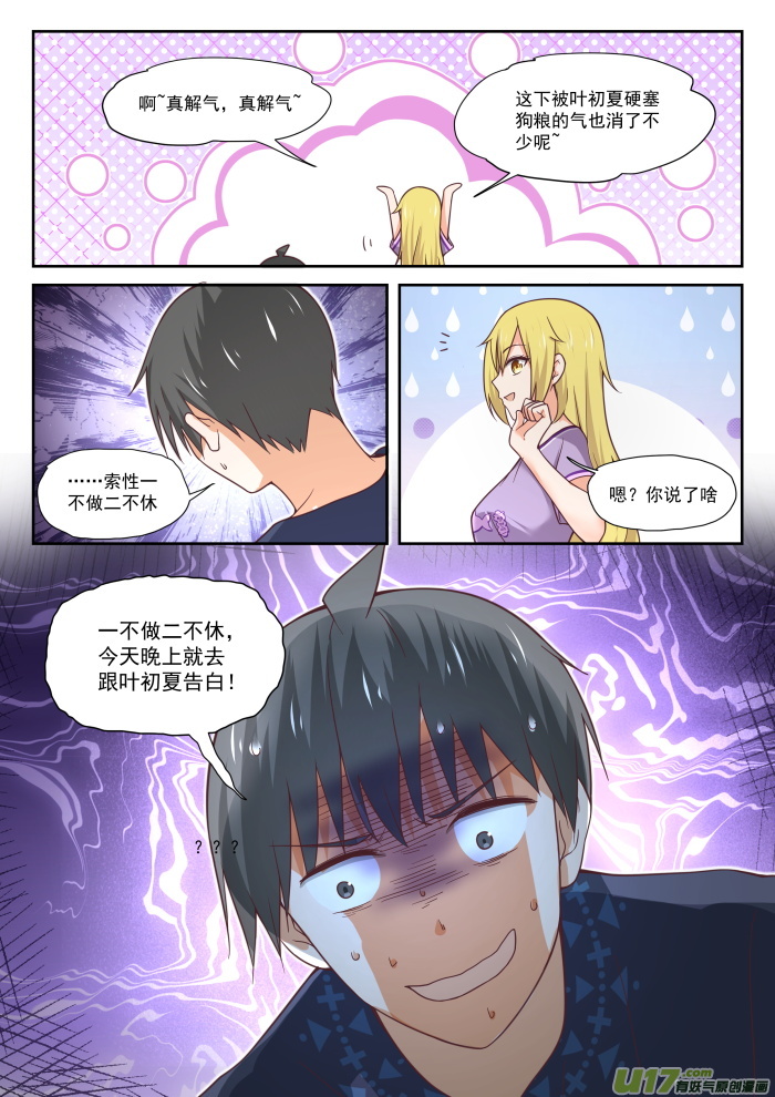 女子学院的男生第三百九十二话 价格合理