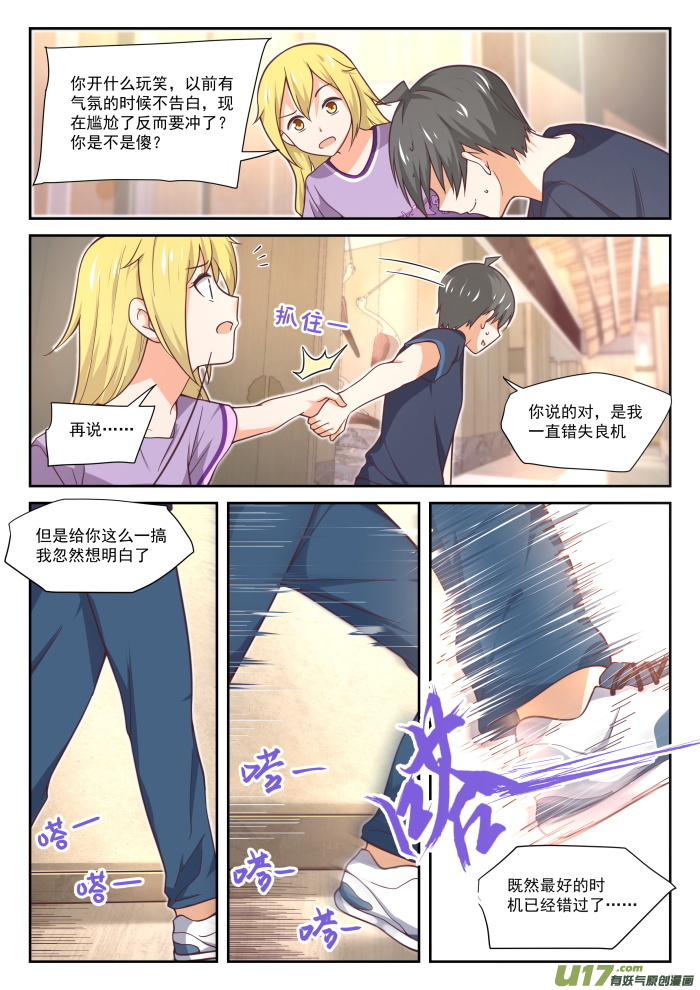 女子学院的男生第三百九十二话 价格合理
