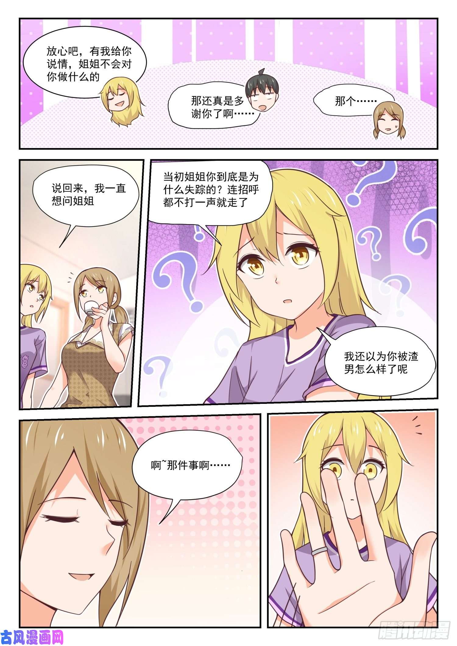 女子学院的男生【393】见面