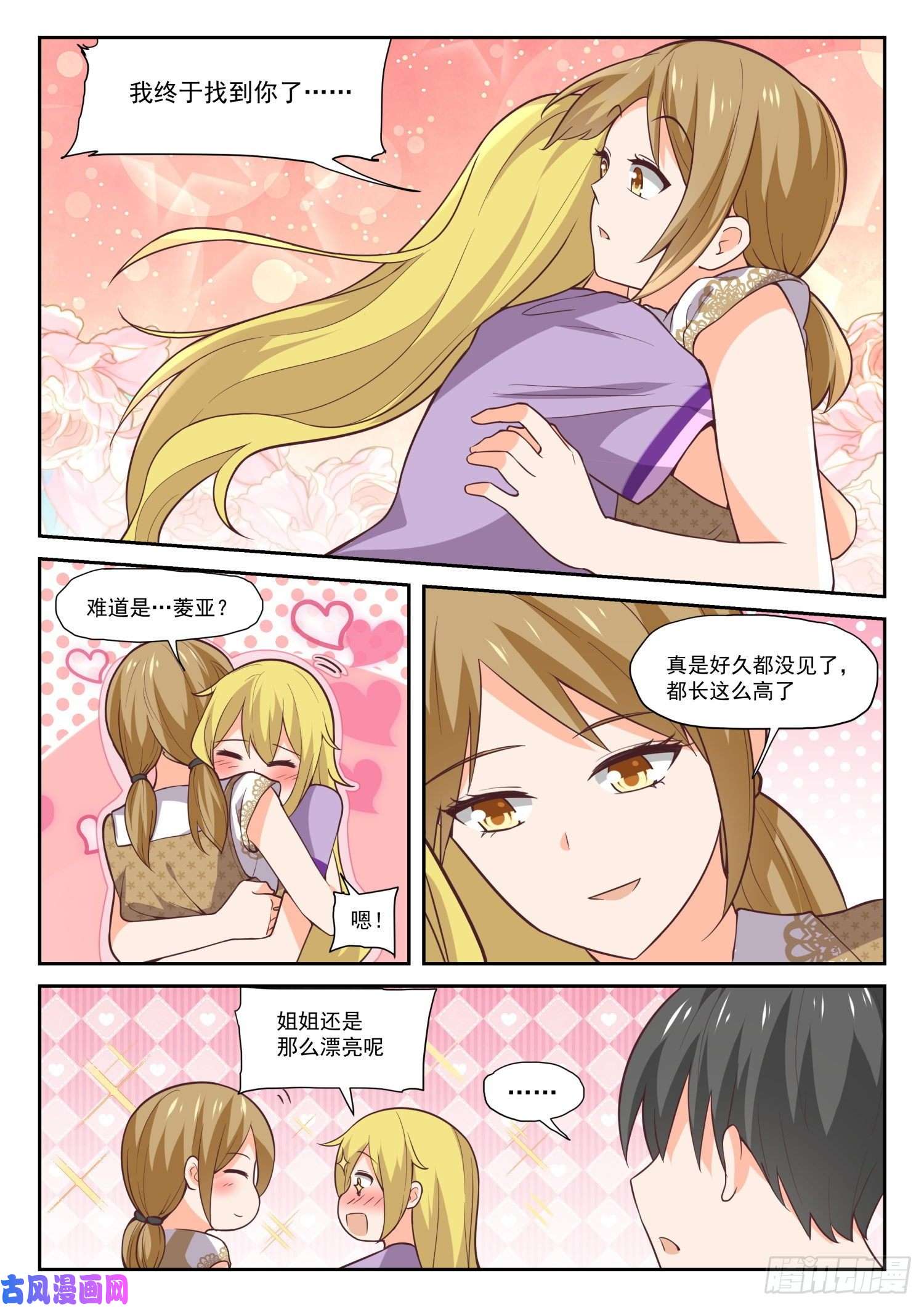 女子学院的男生【393】见面