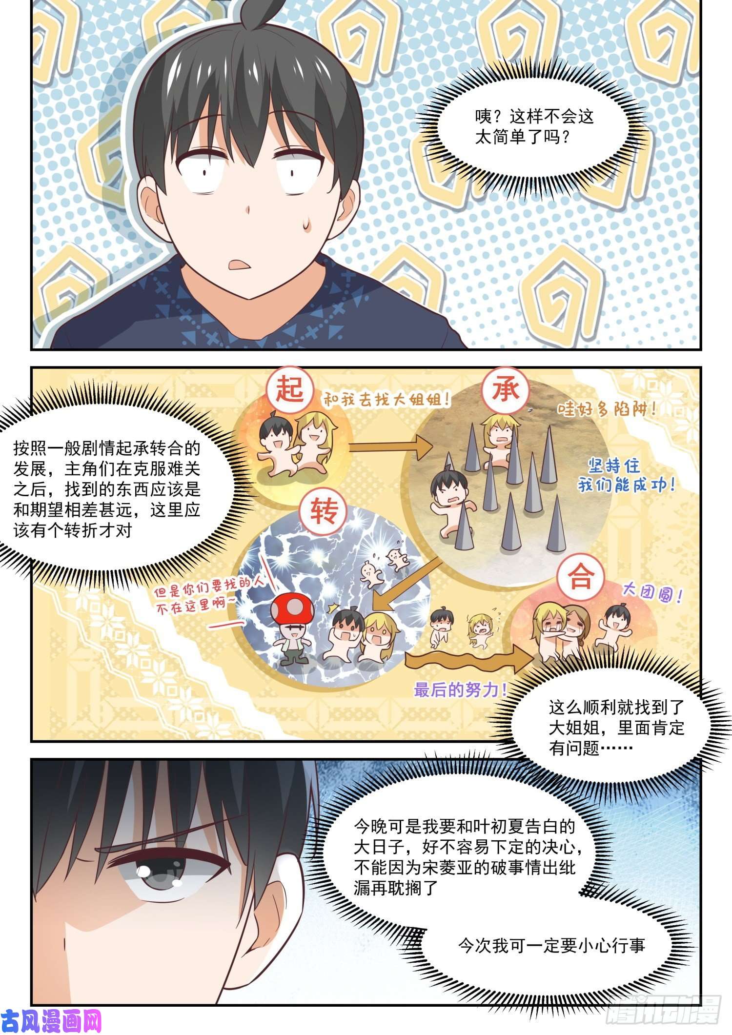 女子学院的男生【393】见面