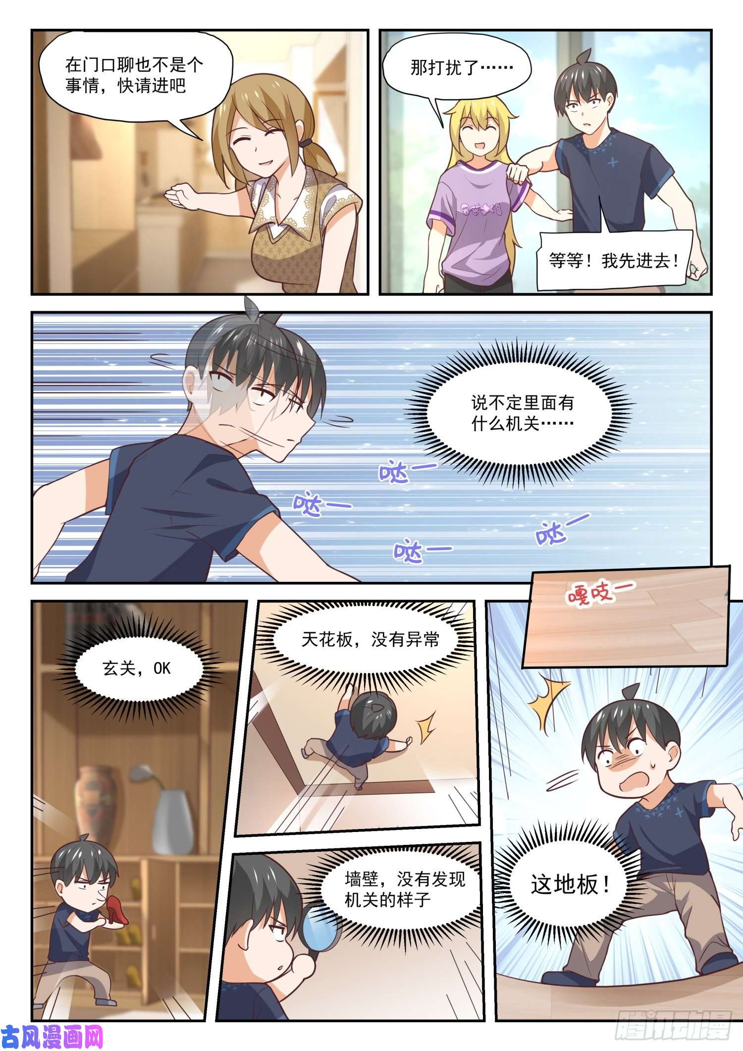 女子学院的男生【393】见面