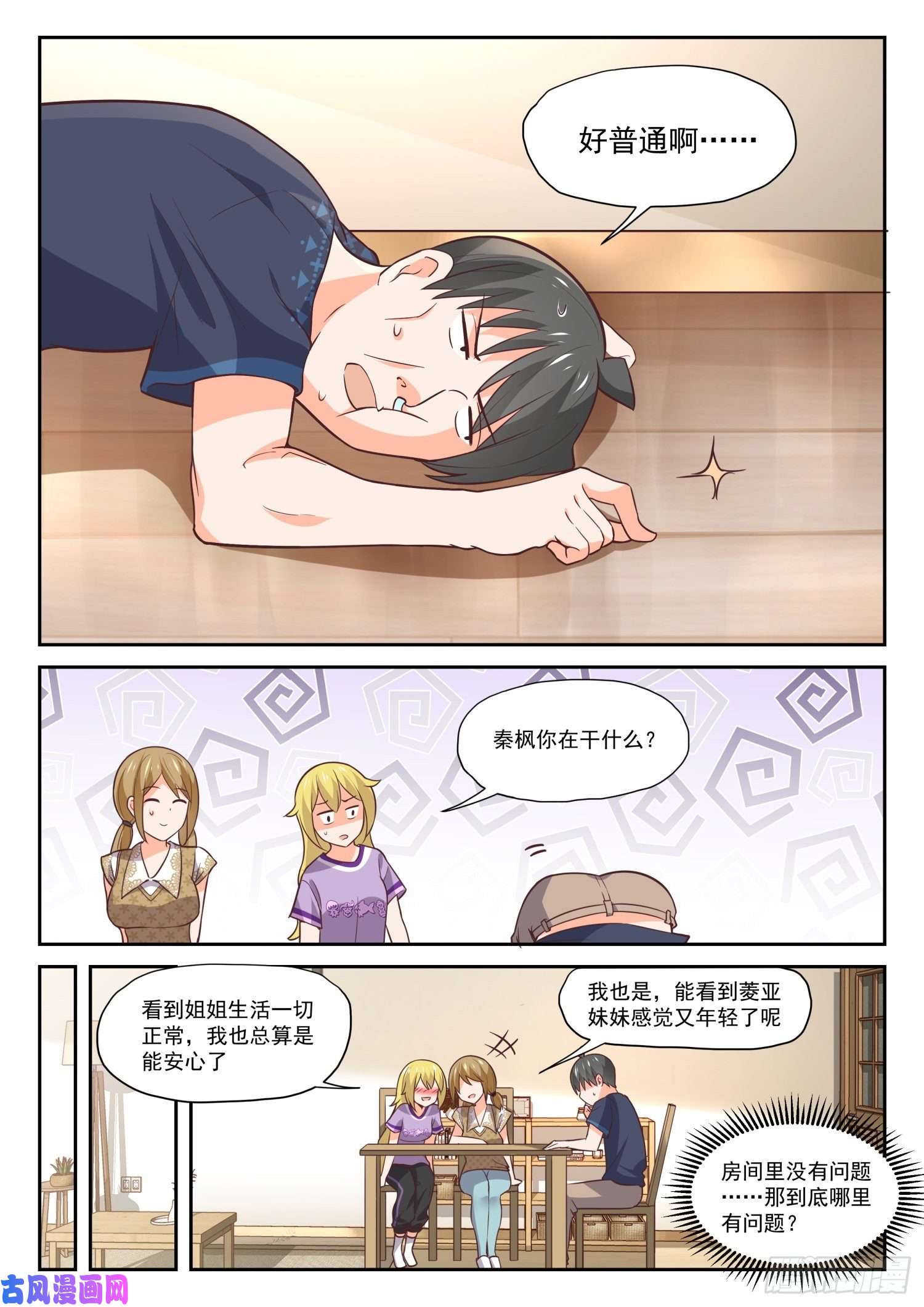 女子学院的男生【393】见面