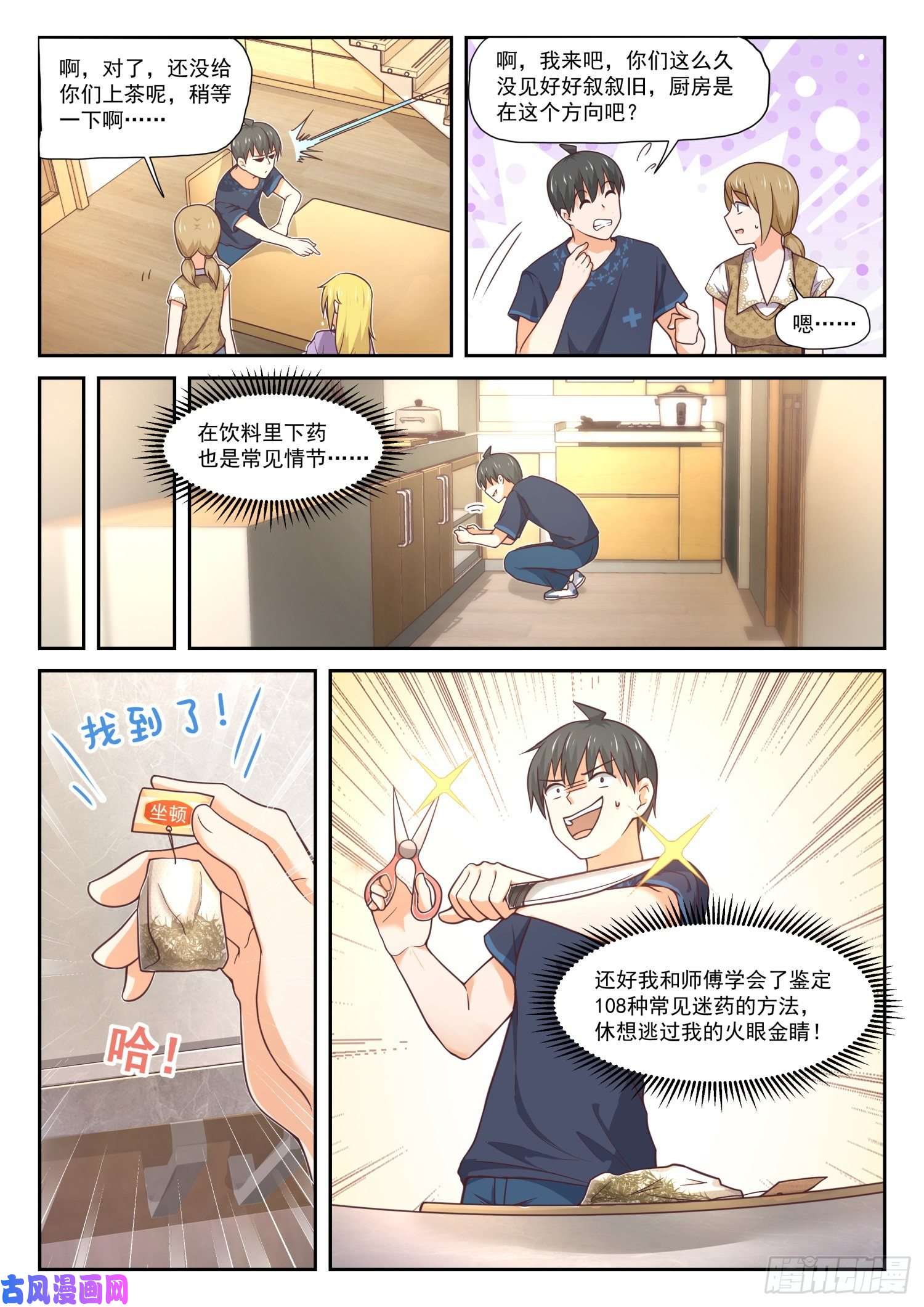 女子学院的男生【393】见面