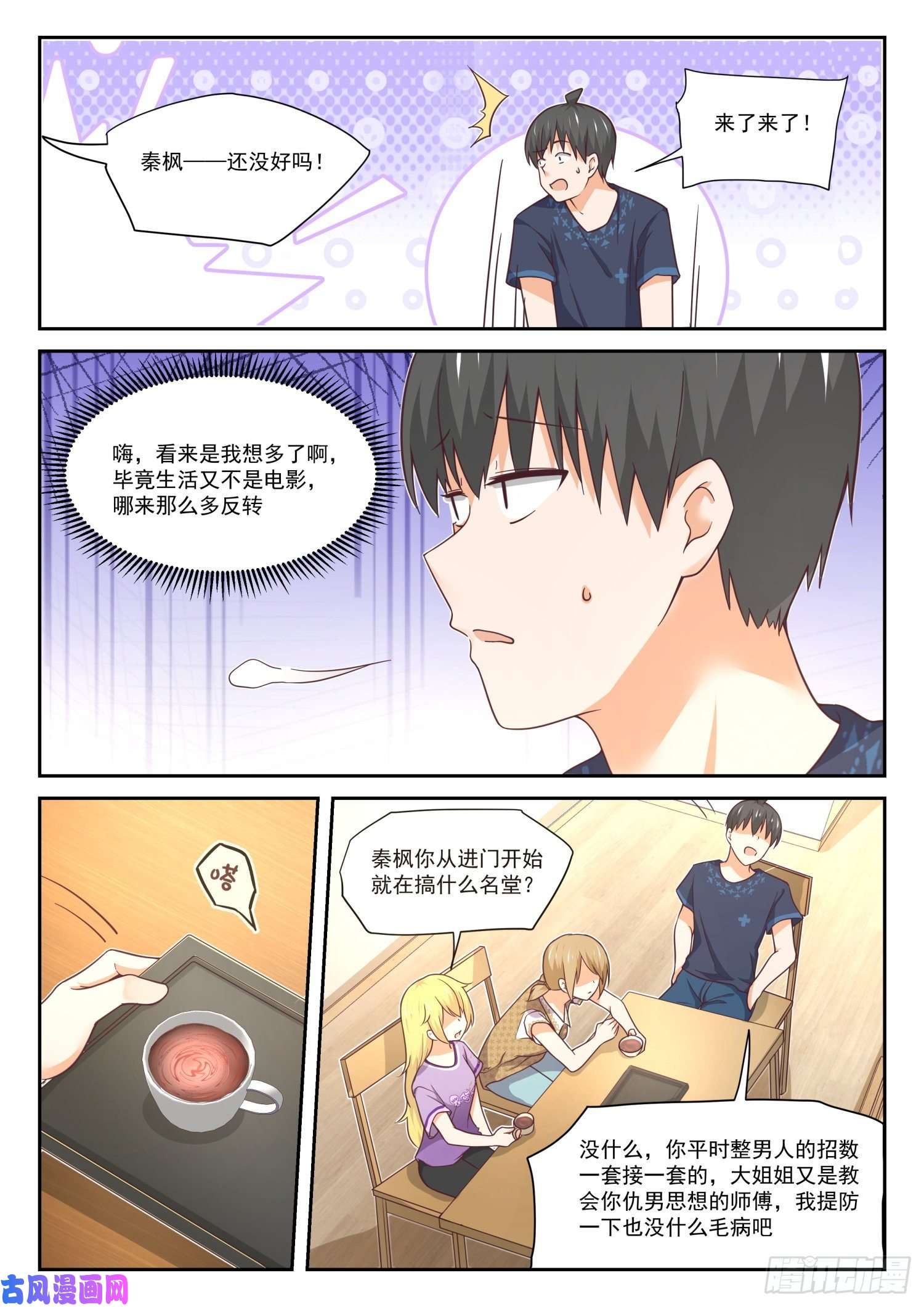 女子学院的男生【393】见面