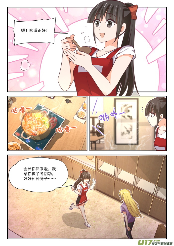 女子学院的男生第三百九十四话 真香王