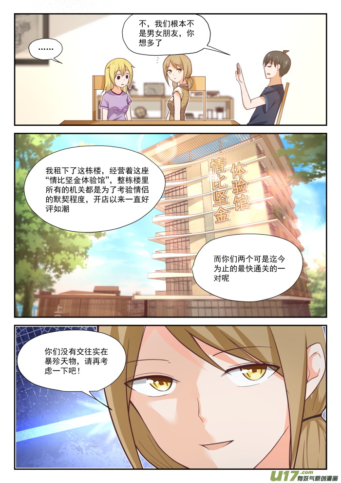 女子学院的男生第三百九十四话 真香王