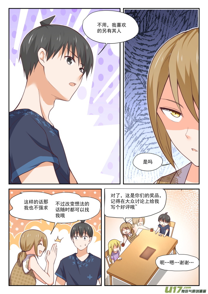 女子学院的男生第三百九十四话 真香王