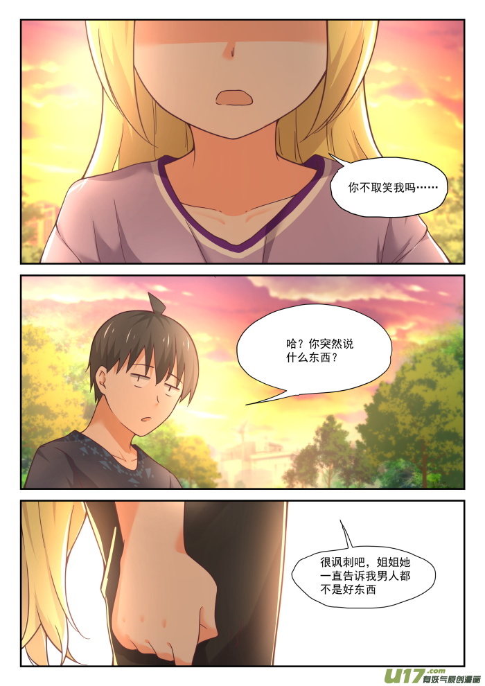 女子学院的男生第三百九十四话 真香王