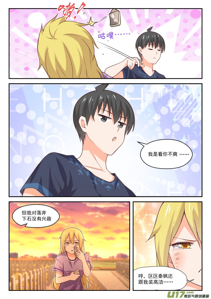 女子学院的男生第三百九十四话 真香王
