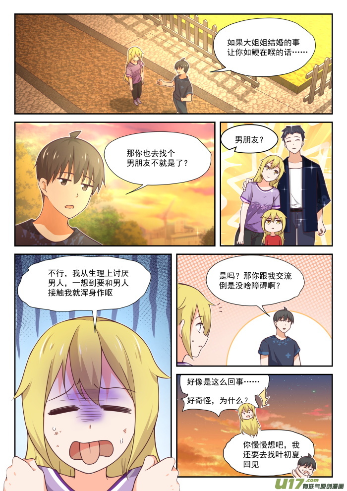 女子学院的男生第三百九十四话 真香王