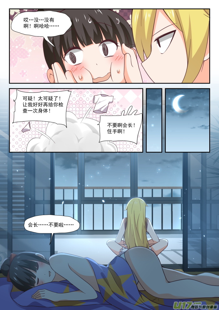 女子学院的男生第三百九十五话 来点变化