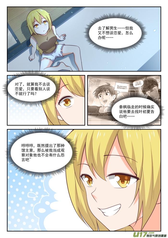 女子学院的男生第三百九十五话 来点变化