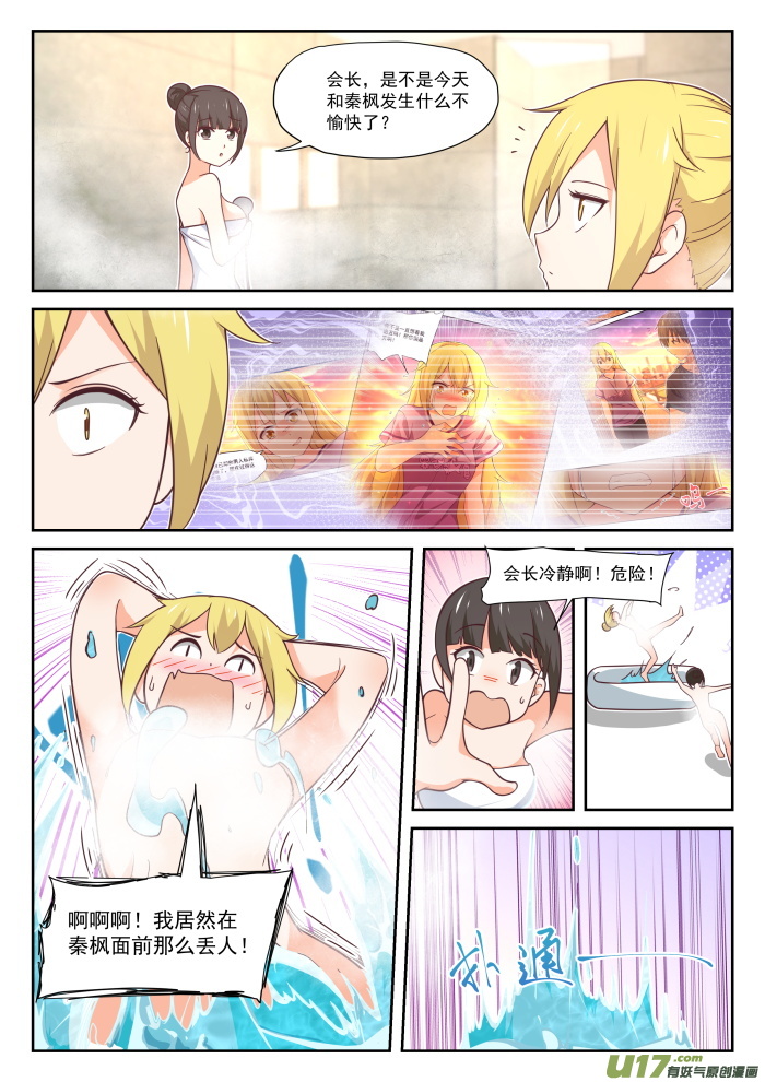 女子学院的男生第三百九十五话 来点变化