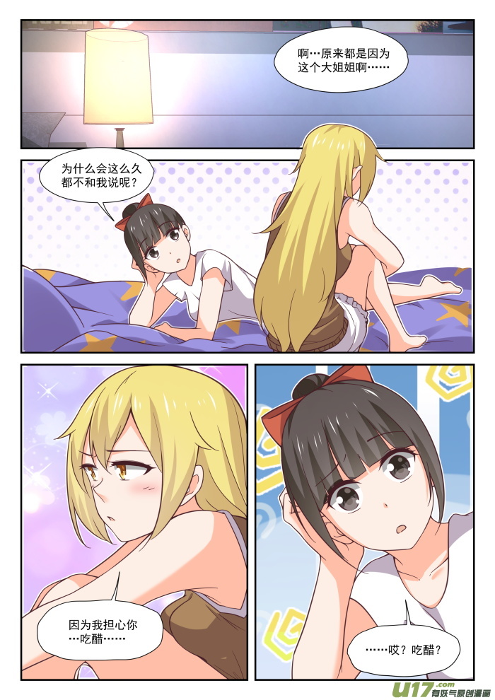 女子学院的男生第三百九十五话 来点变化